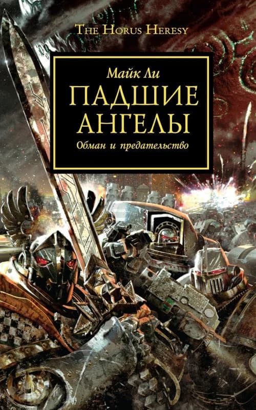 Падшие Ангелы