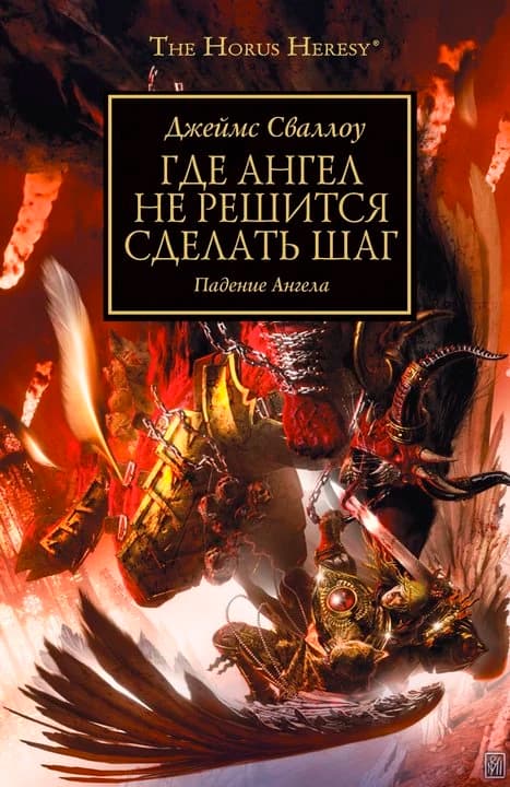 Где Ангел не решится сделать шаг